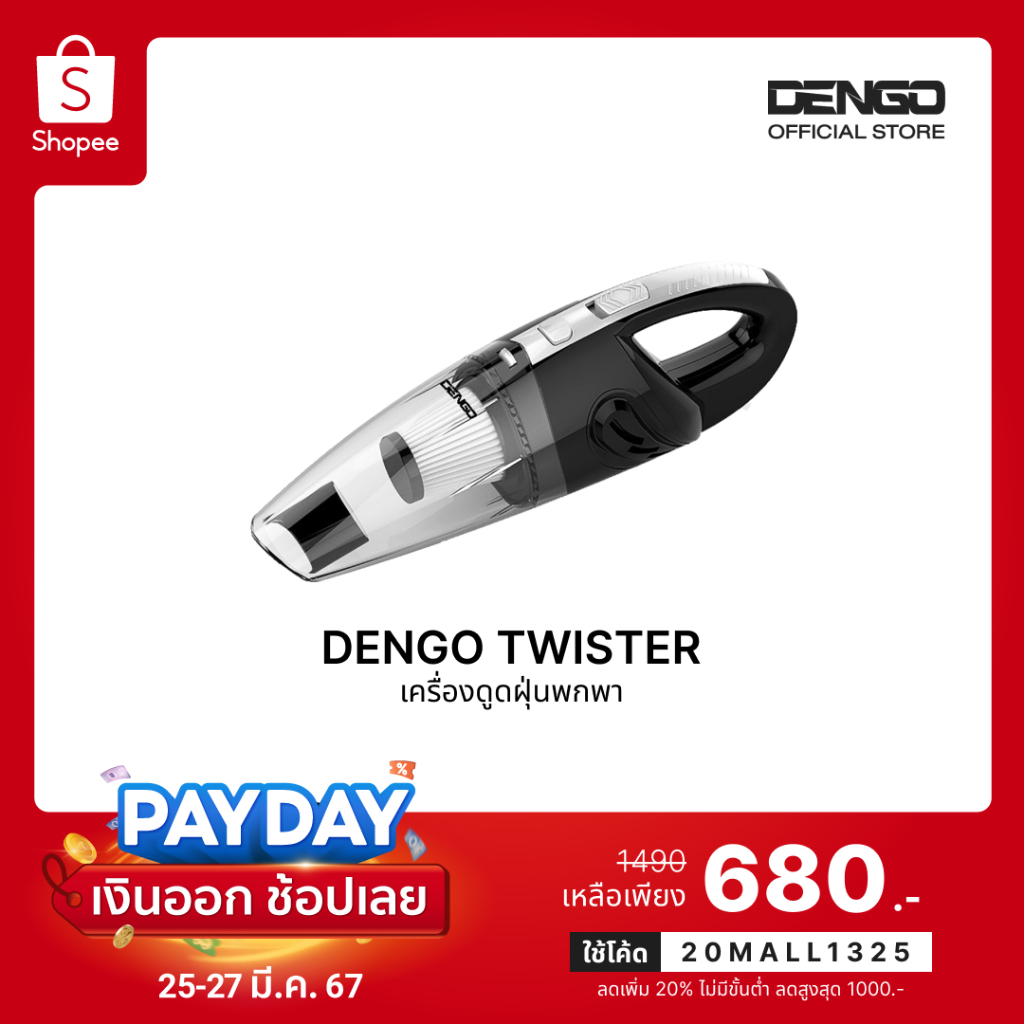[687.- 20MALL325] DENGO เครื่องดูดฝุ่นไร้สาย Twister Vacuum 3in1 ชาร์จไว ใช้นาน นน.เบา mini cleaner wireless ดูดฝุ่นในรถ