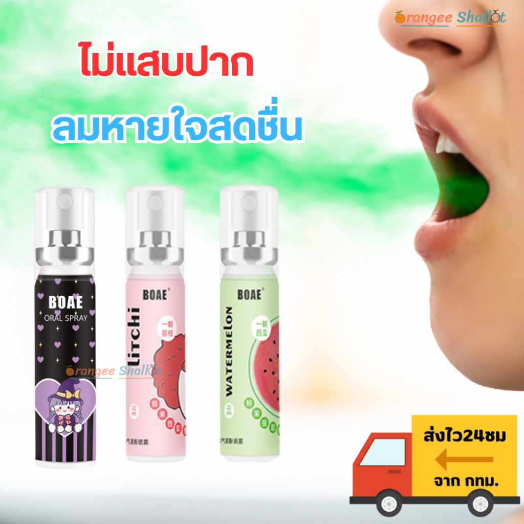 สเปรย์ระงับกลิ่นปาก Mouth Spray สเปรย์ดับกลิ่นปาก 1ชิ้นไม่แสบปาก ที่ฉีดปากเพิ่มความสดชื่นมั่นใจ สเปรย์ฉีดปาก พร้อมส่ง