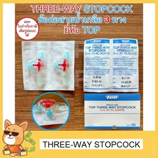 Three Way Stopcock ข้อต่อ สามทาง 3 Way สายน้ำเกลือ ข้อต่อฉีด…
