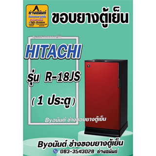 ขอบยางตู้เย็น HITACHI รุ่น R-18JS(1 ประตู)