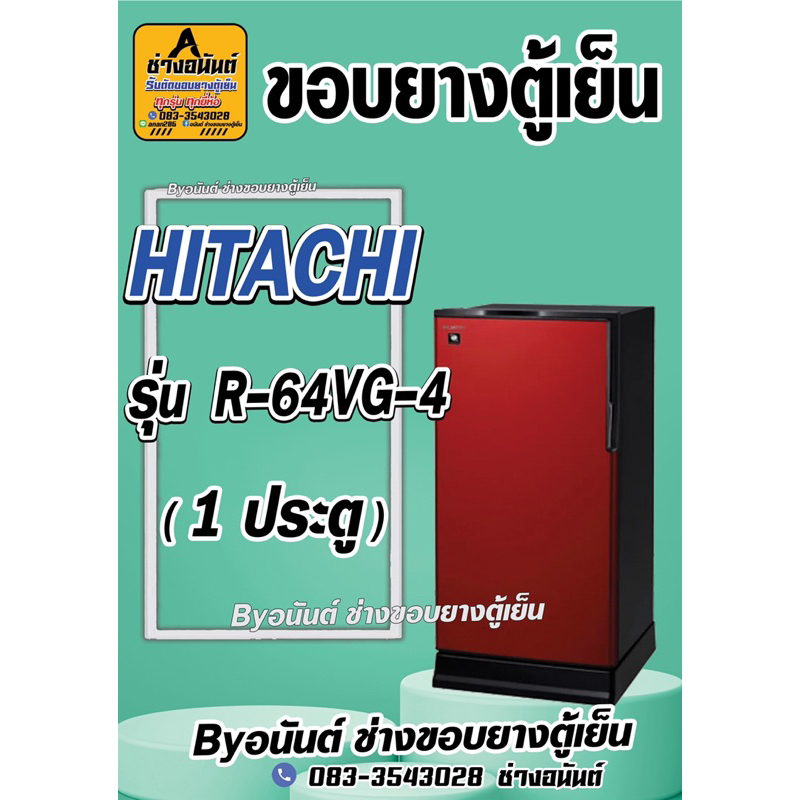 ขอบยางตู้เย็น HITACHI รุ่น R-64VG-4(1 ประตู)
