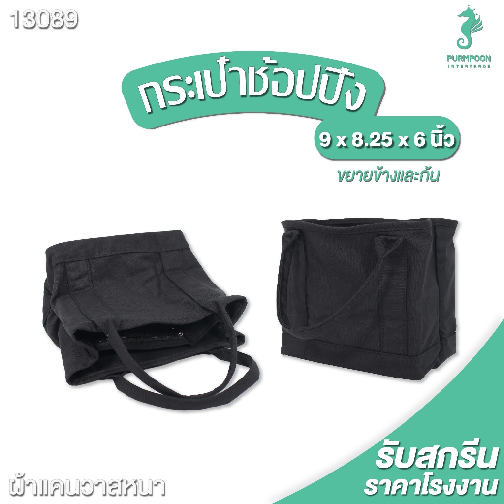กระเป๋าช้อปปิ้ง เรียบๆ น่ารักๆ กระเป๋าแฟชั่น PP Bag (โรงงานมาเอง) <13089>