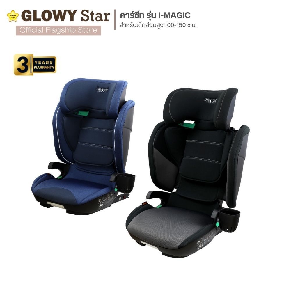 GLOWY I Magic คาร์ซีทสำหรับเด็กโตที่มีส่วนสูง 100 ถึง150 cm (ประมาณ 4 ถึง 12 ขวบ) ติดตั้งด้วย ISOFIX และ Belt 3 จุด