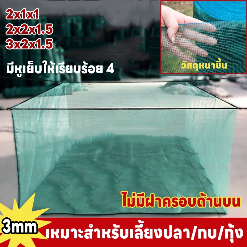 กระชังเลี้ยงป กระชังกบ กระชังน้ำ กระชังเลี้ยงปลา กระชังเลี้ยงกบ กระชังเลี้ยงกุ้ง กระชัง กระชังบกสำเร็จรูป แช่น้ำ10 ปี