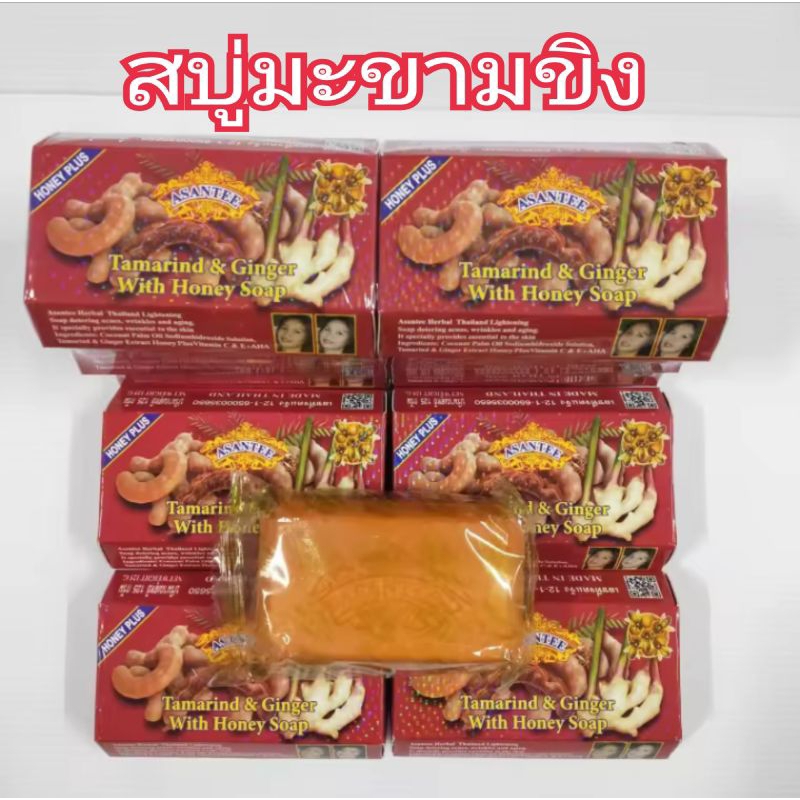 สบู่สมุนไพรมะขามขิง สบู่เอแซนเต้ สบู่Asantee 125g/ก้อน( แพค 6 ก้อน)