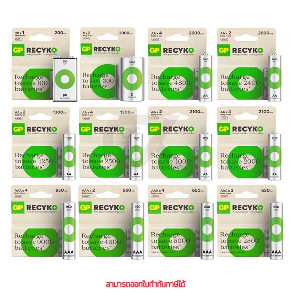 GP Recyko Battery Rechargeables ถ่านชาร์จ by Ckonlinestore