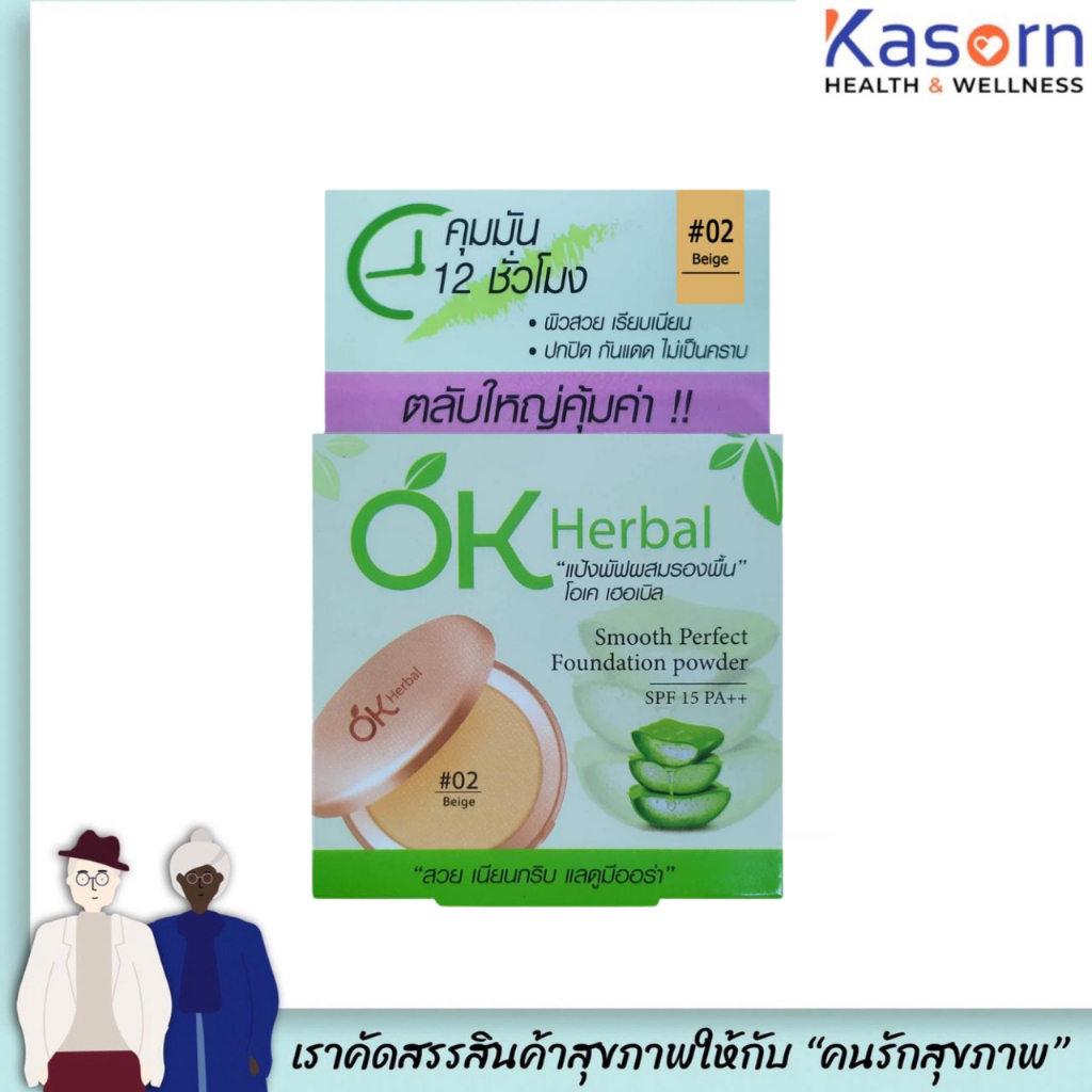 แป้งพัฟ #02 Beige โอเค เฮอเบิล สมูธ เพอร์เฟค 10 กรัม Ok Herbal Smooth Perfect Foundation Powder (4020)
