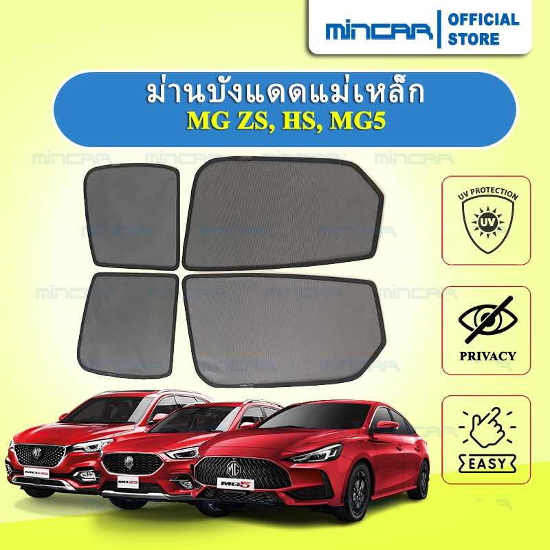 ม่านบังแดดแม่เหล็ก MG ZS, HS, MG5, MG3, MG4, MG ES, VS HEV, MG EP, MG S5, MG GS แท้MINCAR