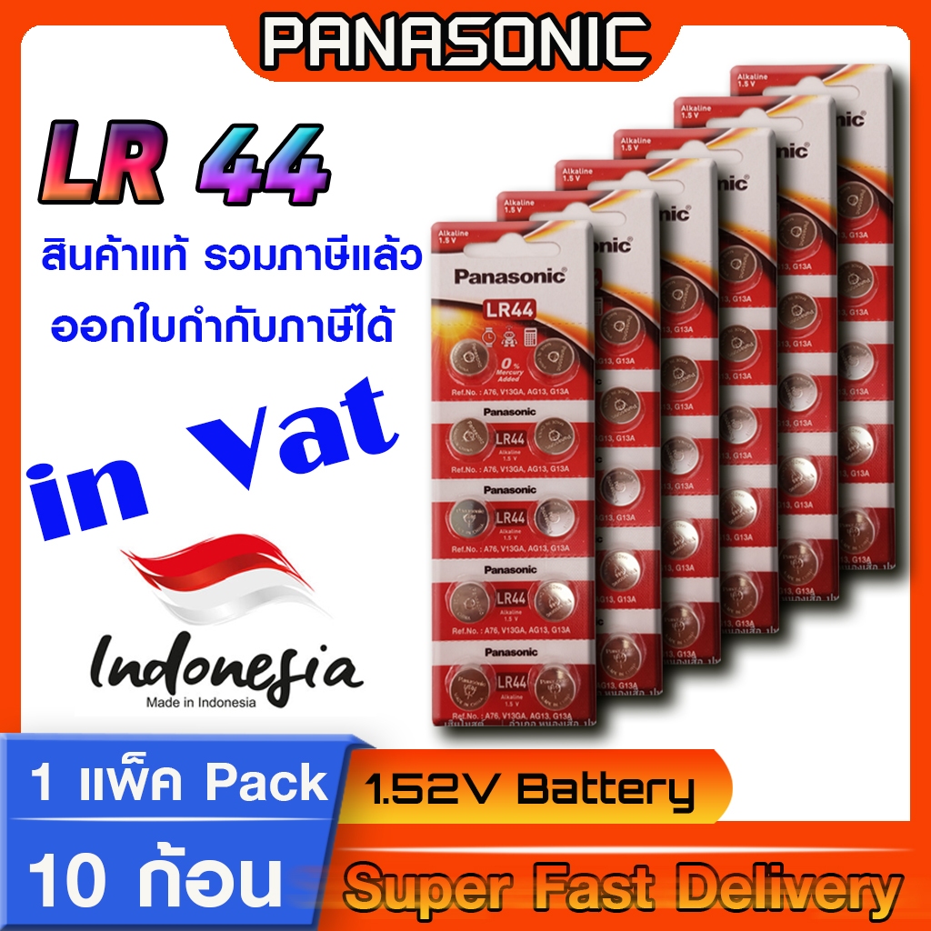 ถ่านกระดุม แบตกระดุม แท้ล้าน% panasonic Lr44 SR44 A76 AG13 G13A  (ออกใบกำกับภาษีได้)