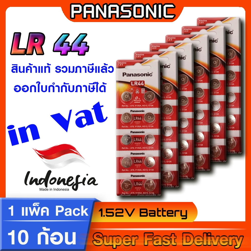 ถ่านกระดุม แบตกระดุม แท้ล้าน% panasonic Lr44 SR44 A76 AG13 G13A (ออกใบกำกับภาษีได้)