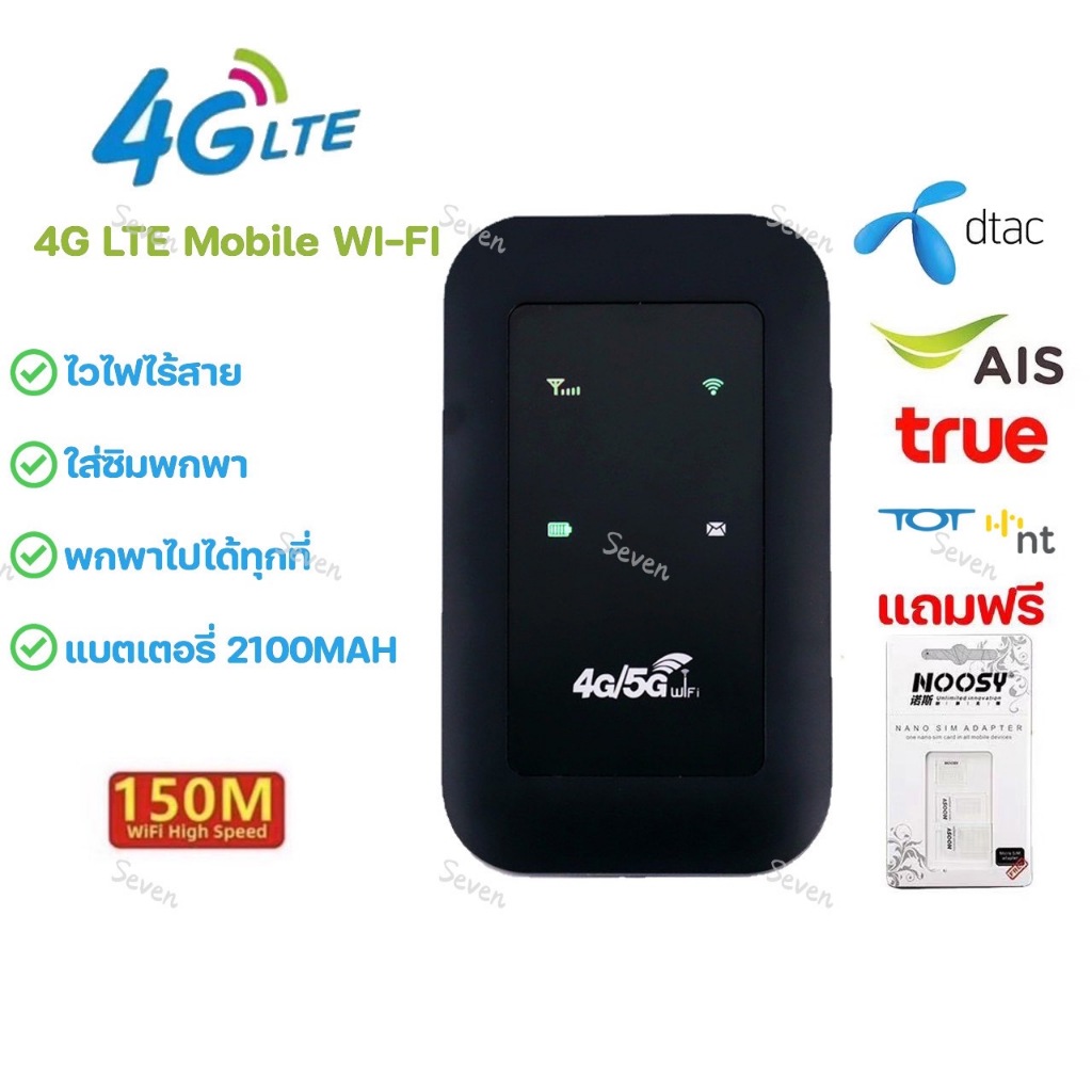 4G/5G ไวไฟพกพา Pocket WIFI 150Mbps ใช้ได้ทั้ง AIS True DTAC NT TOT Mobile wifi สามารถเชื่อมต่อหลายเครื่อง 2100mAh ใช้ดี