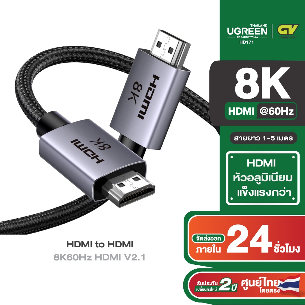 UGREEN รุ่น HD171 / HD150 สาย HDMI 2.1 ผ่านการรับรอง 8K@60Hz ยาว 1-5m สำหรับแล็ปท็อป, PC,อื่นๆ US