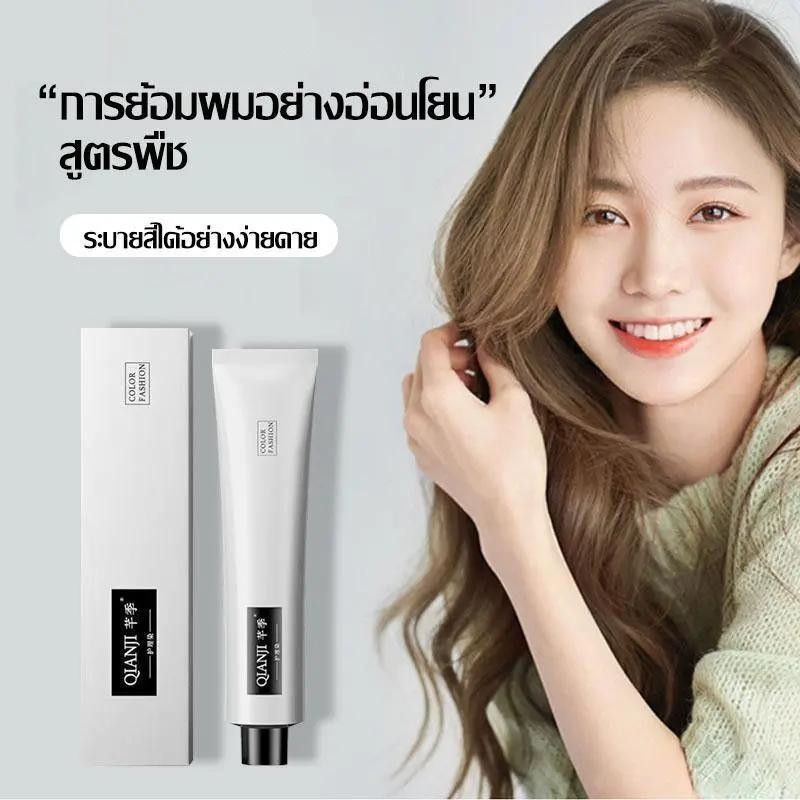 🚗ส่งไว COD QianJi/Shinaizi สีย้อมผม 100ml ทำสีง่าย ผมสวยอย่างเร็ว ยาย้อมผม ครีมย้อมผม ครีมเปลี่ยนสีผ