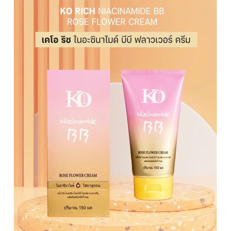 KO RICH บีบี ครีม ทาผิวกาย ของแท้100%