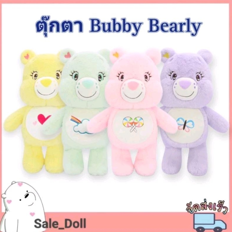 ตุ๊กตาหมี Bubby Bearly   น่ารักฝุดๆ /Ocean Toys ลิขสิทธิ์