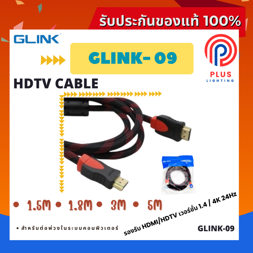 สาย HDTV GLINK-09 HDTV CABLE  เวอร์ชั่น 1.4 4K24Hz สายถัก (1.5M,1.8M,3M,5M,)