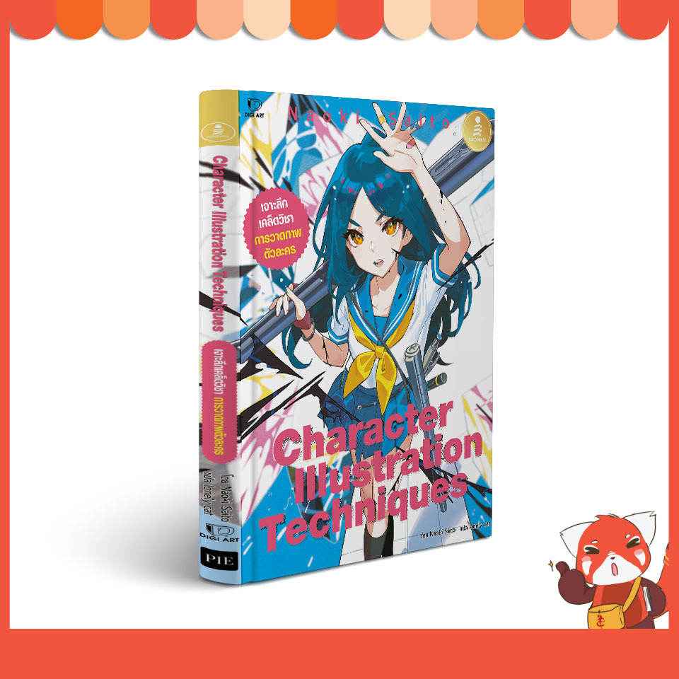 หนังสือ Character Illustration Techniques 9786164875159
