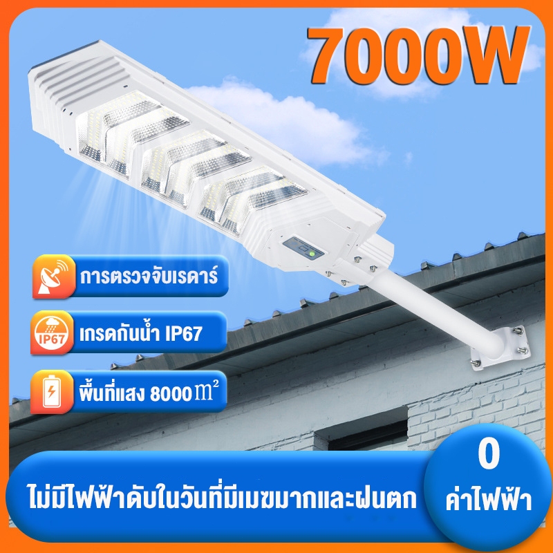 【รับประกัน10ปี】ไฟถนนโซล่าเซลล์ โซล่าเซลล์ ไฟโซล่าเซลสนาม ไฟโซล่าเซลล์ติดผนัง ไฟโซล่าเซลล์ Solar Light 7000w กันน้ำ ไฟพล