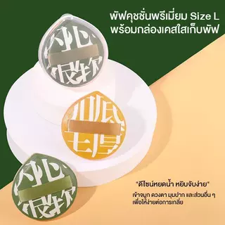 พัฟคุชชั่น พัฟลงรองพื้น พัฟยักษ์ ไซส์ L (แถมกล่องใส่พัฟ) พัฟใหญ่นุ่ม ลงรองพื้นได้รวดเร็ว
