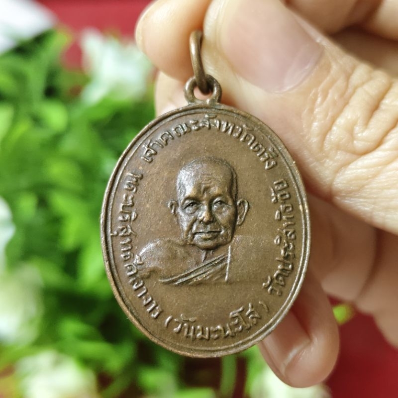 เหรียญพ่อท่านวัน มะนะโส วัดประสิทธิชัย จ.ตรัง ครบรอบ77 ปี