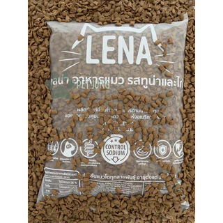 (ถุงแบ่งจากกระสอบ) LENA อาหารแมวแบบเม็ด ควบคุมความเค็ม ไม่เติมเกลือ ขนาด 1kg