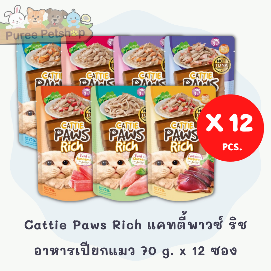 Cattie Paws Rich แคทตี้พาวซ์ ริช อาหารเปียกแมว 70 g. x 12 ซอง
