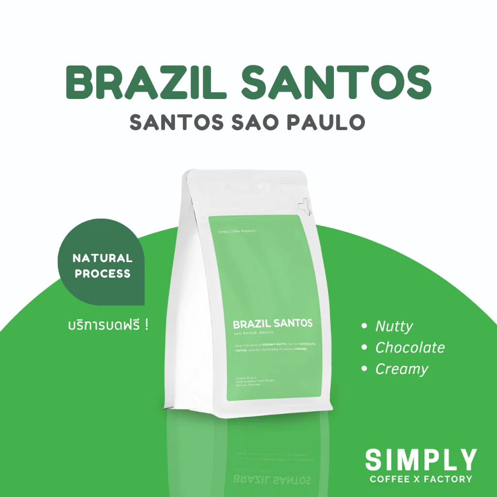 กาแฟบราซิล Brazil Santos อาราบิก้า 100% กาแฟคั่วใหม่ Simply Coffee Roasters ออกใบกำกับภาษีได้