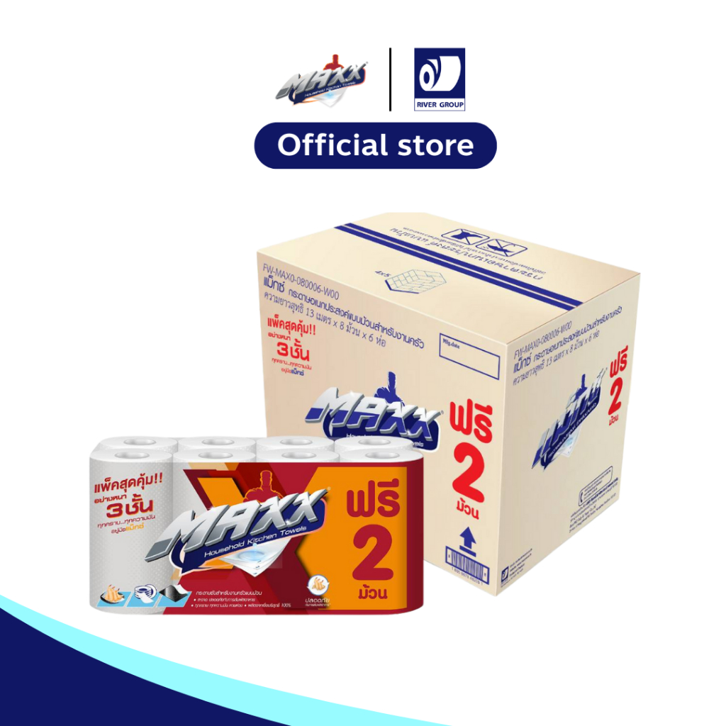 (ยกลัง6ห่อ) Maxx แม๊กซ์ กระดาษทิชชู่อเนกประสงค์แบบม้วน หนาพิเศษ 3ชั้น 6+2ม้วน ยาว 13เมตร 6+2ม้วน (Multi-Purpose Towel)