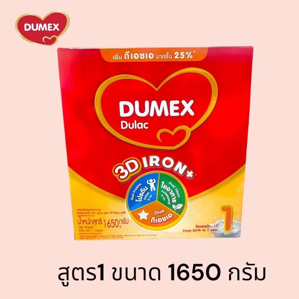 Dumex Dulac ดูแลค สูตร 1 ขนาด 1650 กรัม จำนวน 1 กล่อง DM