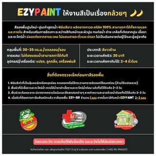 EzyPaint สีรองพื้นปูนใหม่-ปูนเก่า สูตรฟิล์มขาว ขนาด 3.5 ลิตร ใช้ได้ทั้งภายนอกและภายใน