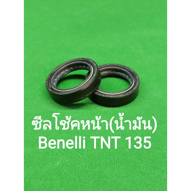 (K25) Benelli TNT135 ซีลโช้คหน้า (น้ำมัน) ตรงรุ่น ราคาต่อ1ชิ้น