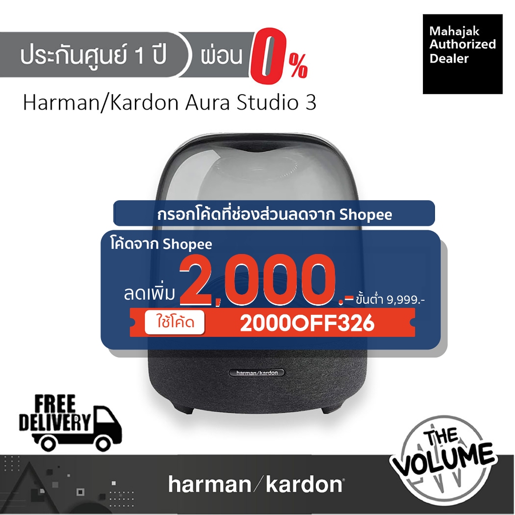 Harman/Kardon Aura Studio 3 ลำโพงตั้งโต๊ะ (ประกันศูนย์มหาจักร 1 ปี)