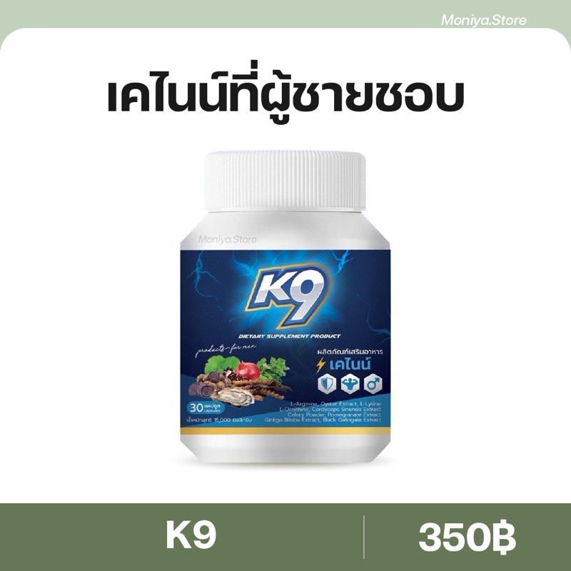 K9 /เคไนน์ อวบ อึดทนผลิตภัณฑ์เสริมอาหารบำรุงร่างกาย