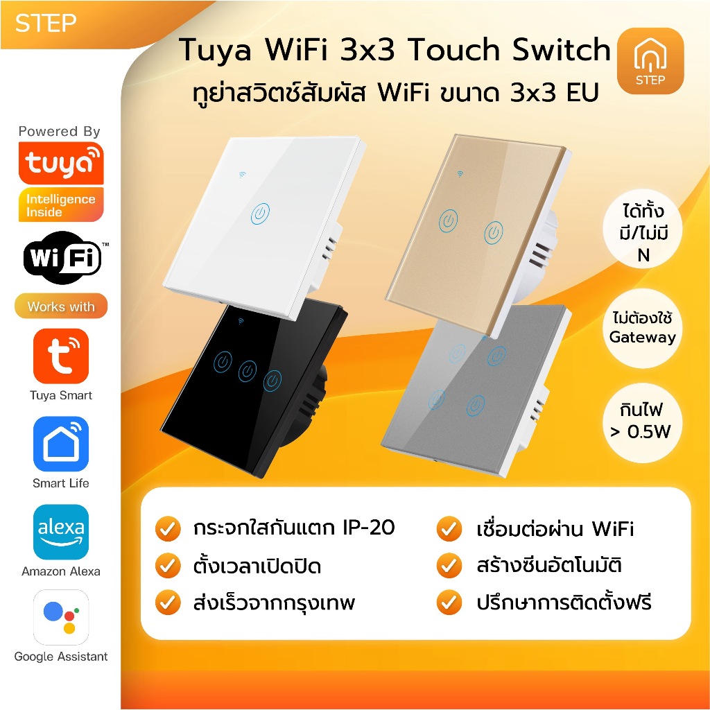 Universal Tuya Touch WiFi Smart Switch EU Size ทูย่าสวิตช์อัจฉริยะปุ่มสัมผัสแบบ WiFi ขนาด 3x3 EU ได้ทั้งมีและไม่มีสาย N