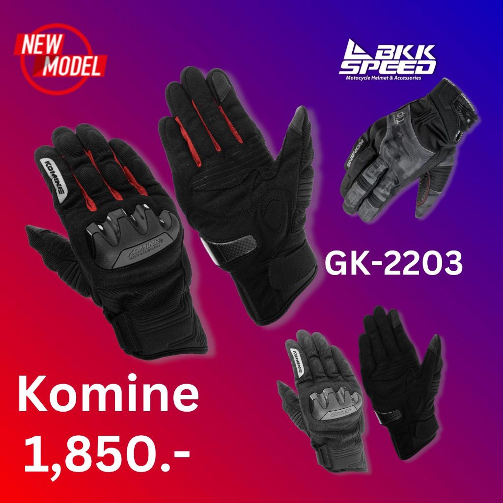 ถุงมือ Komine GK 2203 มาใหม่ มีให้เลือก 3 สี