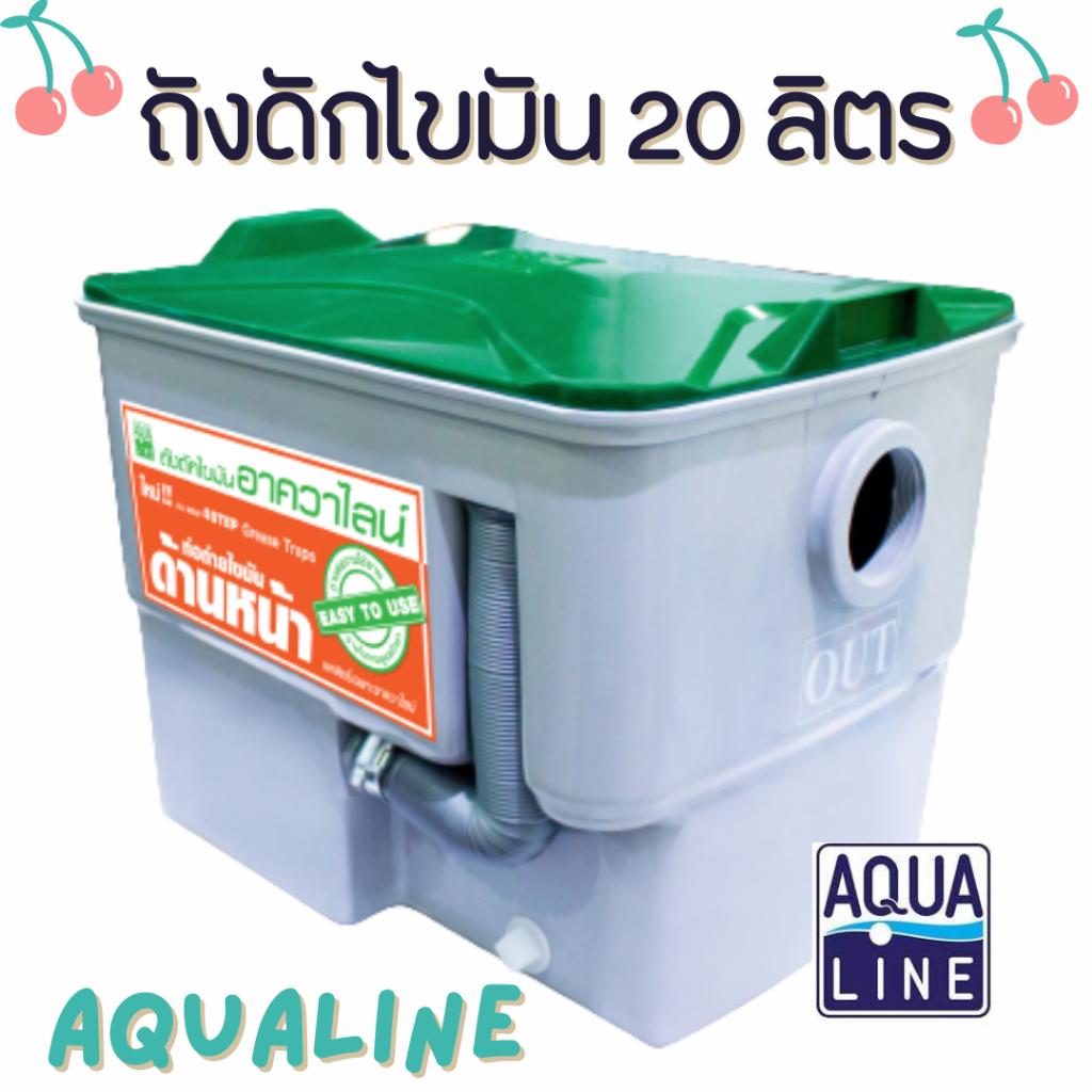 <ส่งฟรี> ถังดักไขมัน  ขนาด 20 ลิตร  วางบนพื้นดิน หนา คุณภาพดี ใช้สำหรับดักไขมันภายในห้องครัว ที่พักอาศัย ร้านอาหาร