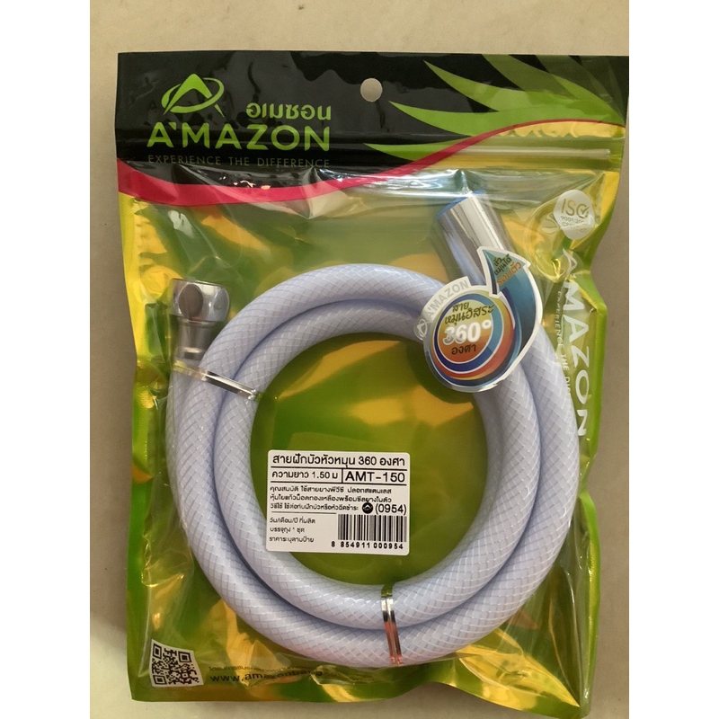 Amazon สายฝักบัวยาว 1.2-1.5เมตร รุ่นAMT