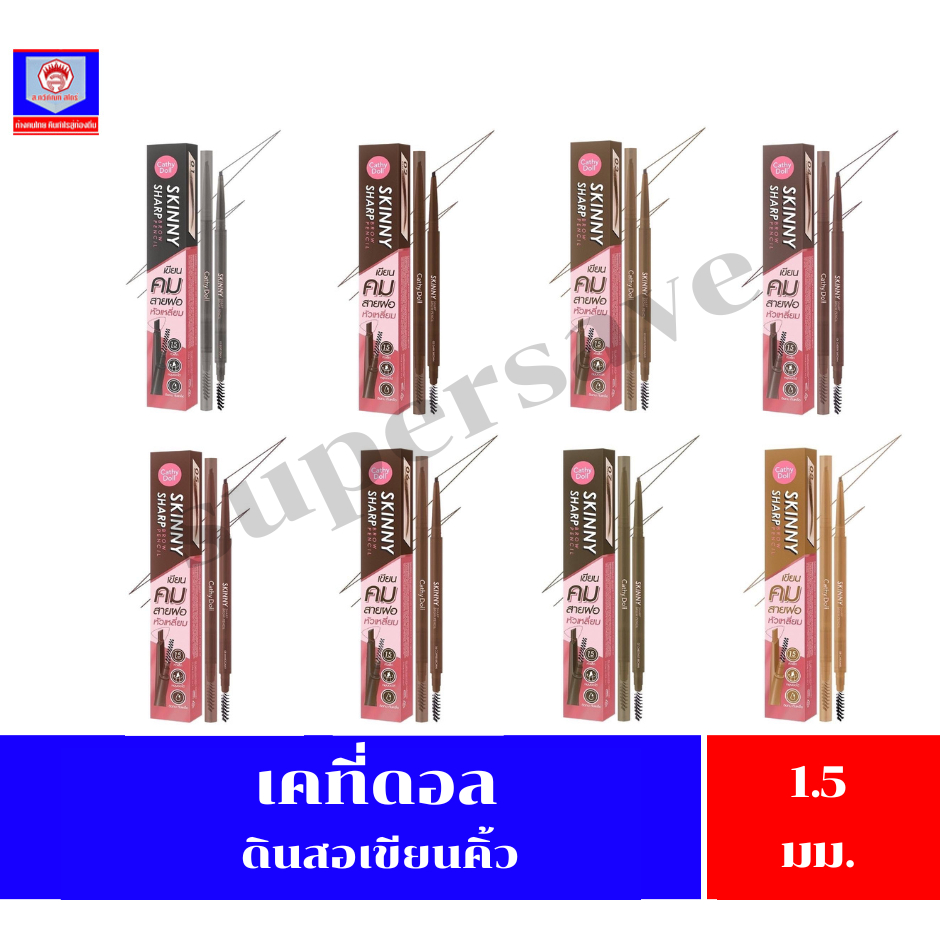 เคที่ดอลล์ สกินนี่ชาร์ป บราว เพ็นซิล 0.06 กรัม