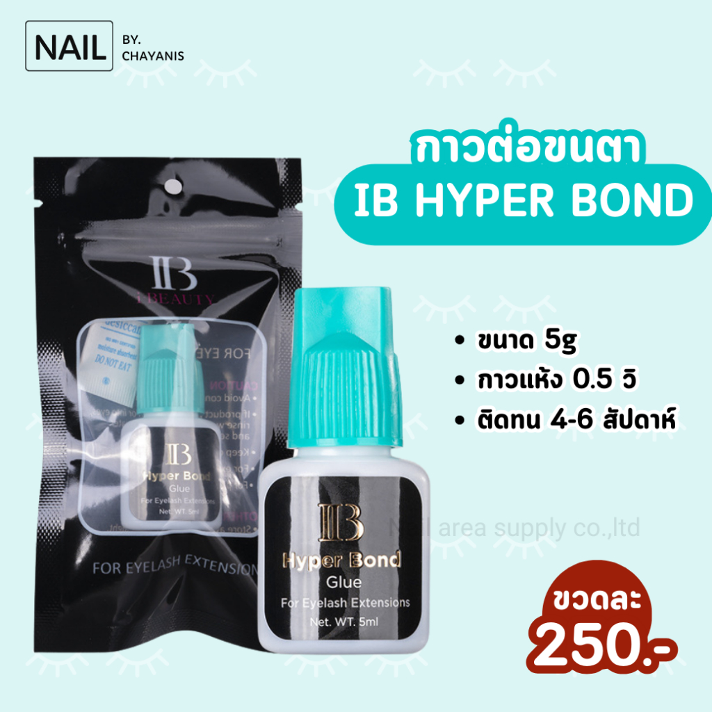กาวต่อขนตา IB hyber bond [พร้อมส่ง]