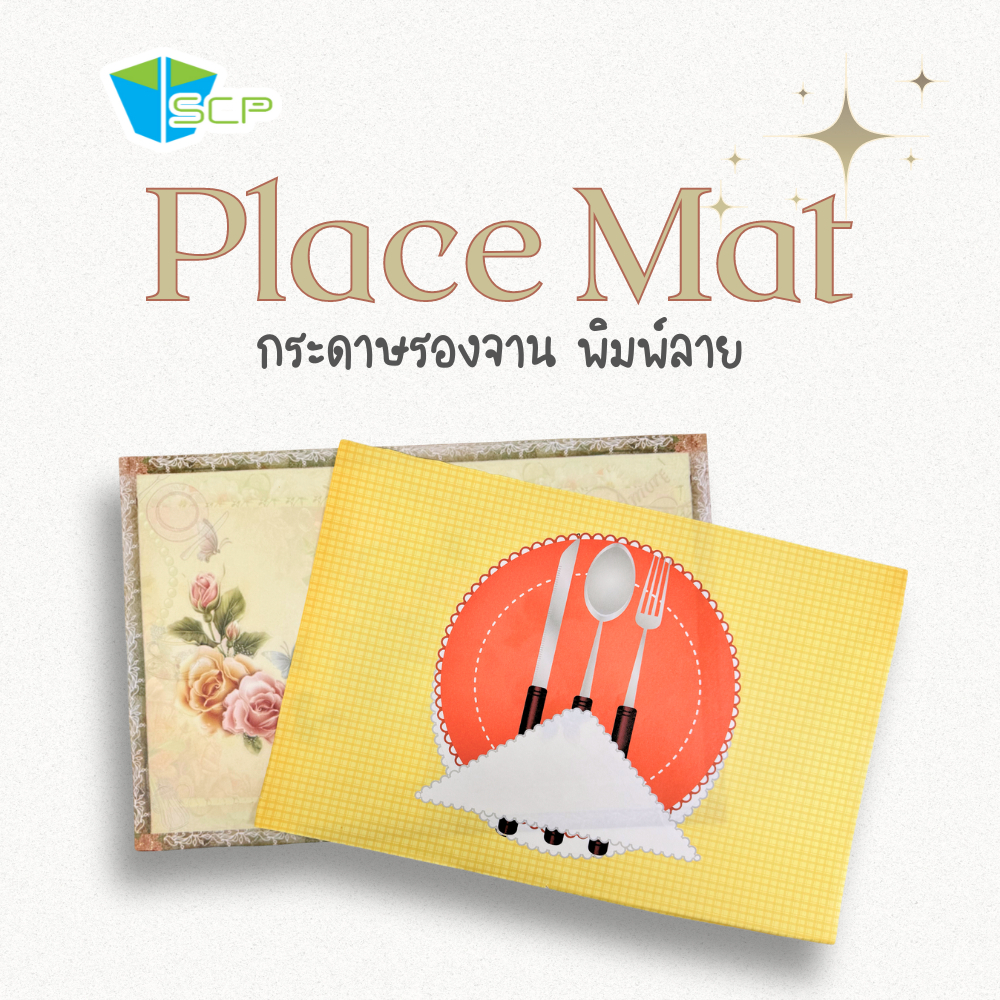 SCP Packing กระดาษรองจาน พิมพ์ลาย (จำนวน 100 ใบ)