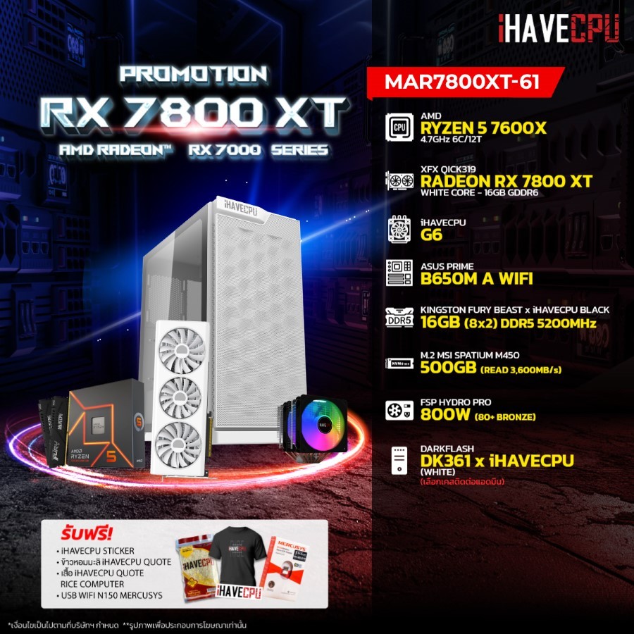 iHAVECPU คอมประกอบ MAR7800XT-61 AMD RYZEN 5 7600X / B650M / RX 7800 XT 16GB / 16GB DDR5 5200MHz (SKU-240317835)