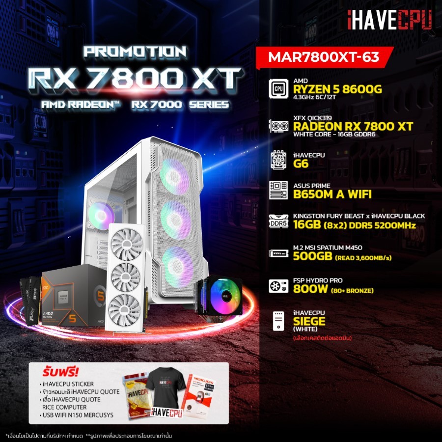 iHAVECPU คอมประกอบ MAR7800XT-63 AMD RYZEN 5 8600G / B650M / RX 7800 XT 16GB / 16GB DDR5 5200MHz (SKU-240317837)