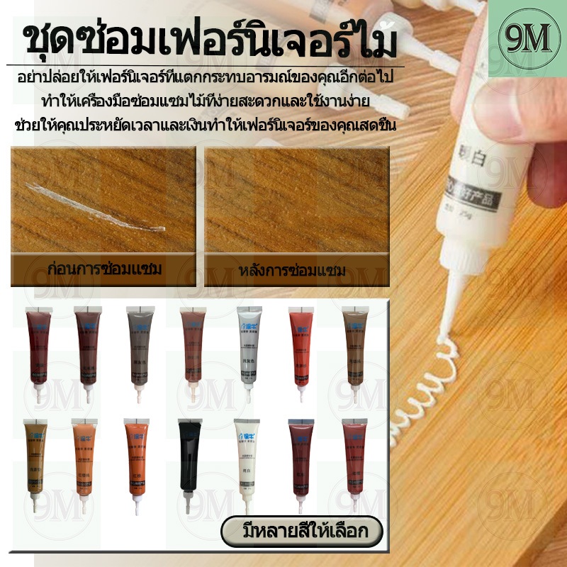 ตัวเลือกแรก [9M] 25 กรัมสีไม้เติมขี้ผึ้งวางซ่อมไม้เนื้อแข็งปูพื้นเฟอร์นิเจอร์รอยขีดข่วนน้ำยาทำความสะอาดด่วนสีซ่อม