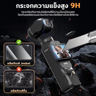 DJI Pocket 4P/4/3 ฟิล์มกันรอย 9H ฟิล์มกระจกนิรภัยกันรอยหน้าจอ ฟิล์มกระจกนิรภัย Anti-scratch Lens Protector Osmo Pocket