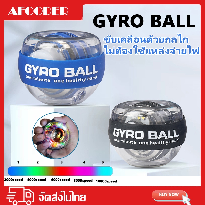 ลูกบอลออกกำกาย ลูกบอลบริหารข้อมือ power ball Wrist Gyro Force Ball ลูกบอลเทรนเนอร์ บอลบริหารมือ บริหารข้อมือ