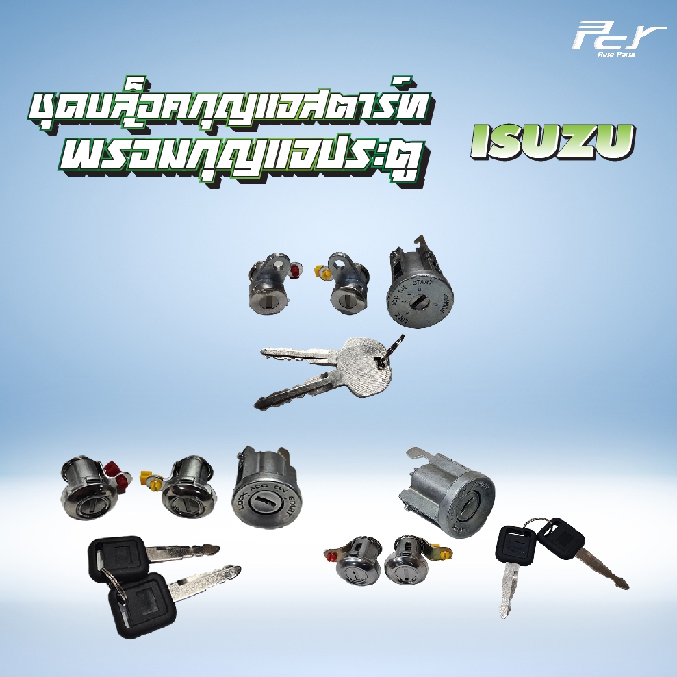 ชุดบล็อคกุญแจสตาร์ท พร้อมกุญแจประตู ISUZU // DECA360/DECA300-240 / DECA345/NPR-NKR,09,06,94,85,00 * 