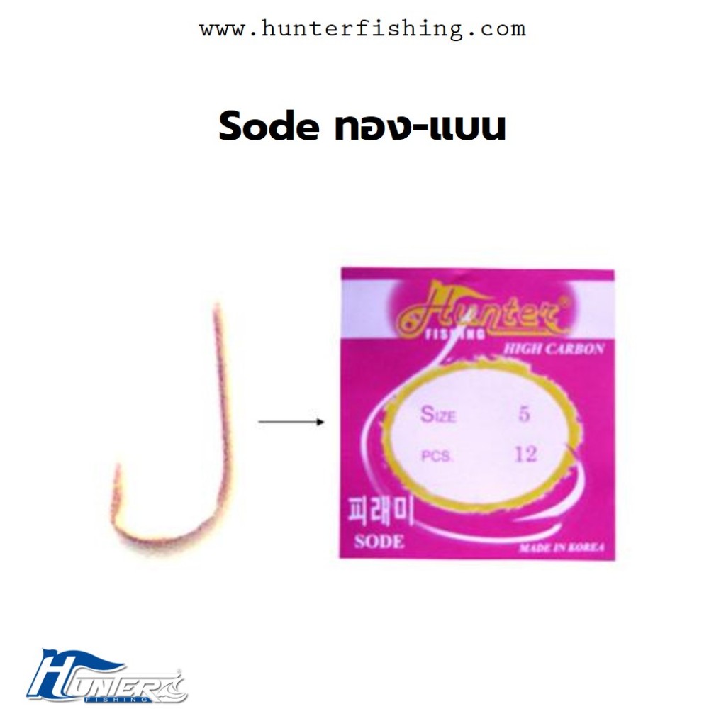 ตัวเบ็ด Hunter, Sode, สีทอง, บรรจุ10ซอง