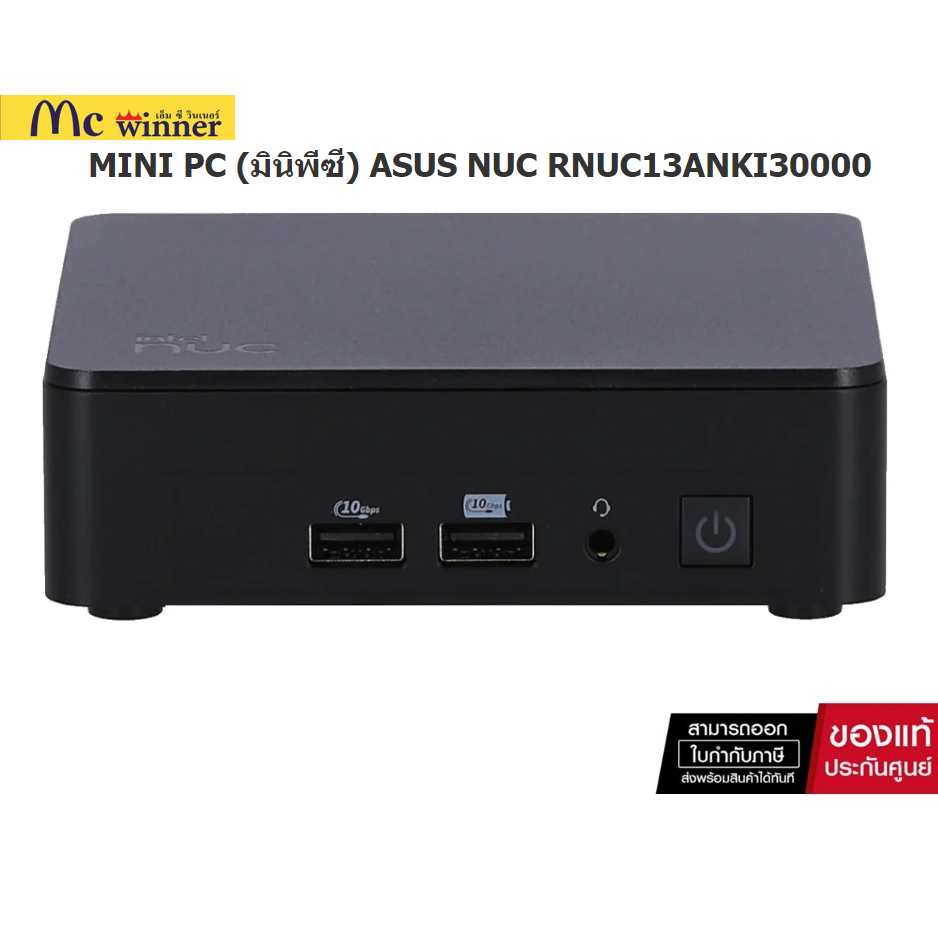 MINI PC (เครื่องเปล่า) ASUS NUC RNUC13ANKI30000(Intel Core i3-1315P Graphics (Integrated) - 3 YEARS