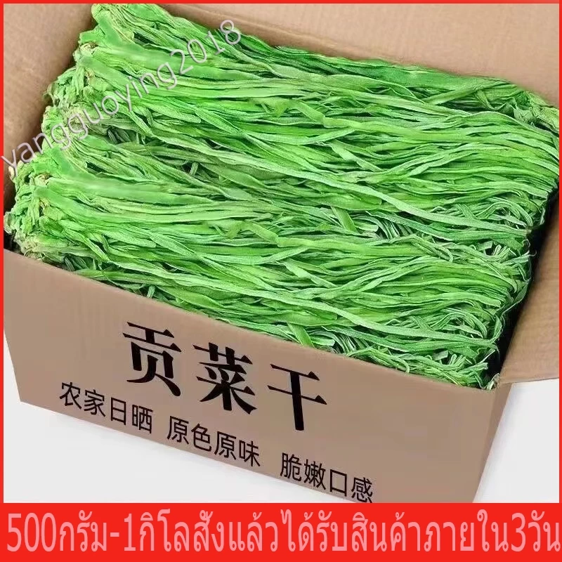 กงฉ่ายแห้ง 贡菜 มัด1kg ผักกรอบ ผักกินกับชาบูหม่าล่าพร้อมส่ง (gongcai)