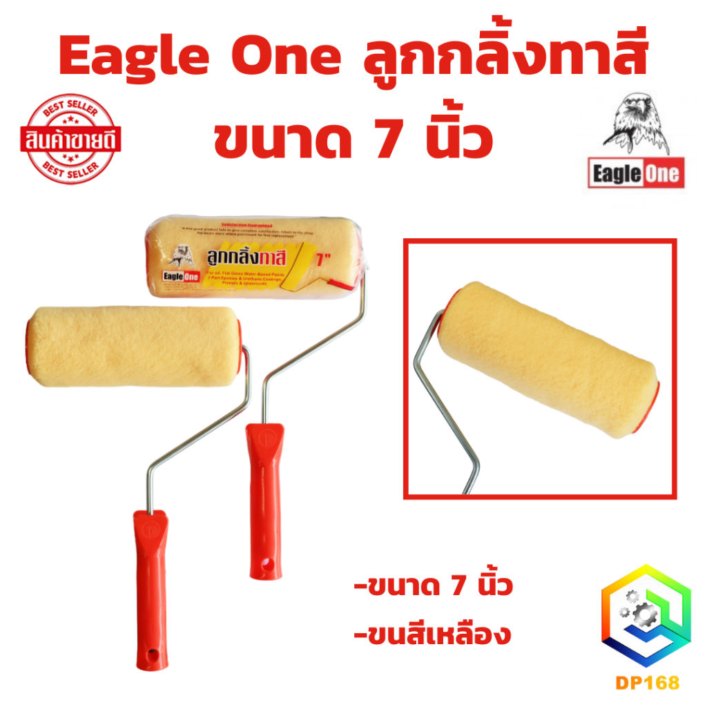 🚚 ส่งไว 🚚 Eagle One ลูกกลิ้งทาสี 4,7,10 นิ้ว ทาสีน้ำ สีน้ำมัน ไร้ตะเข็บ